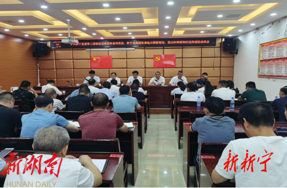 县委第三巡察组巡察县林业局党组、新宁夫夷国家湿地公园管理处、崀山珍稀植物研究所工作动员会召开_邵阳头条网